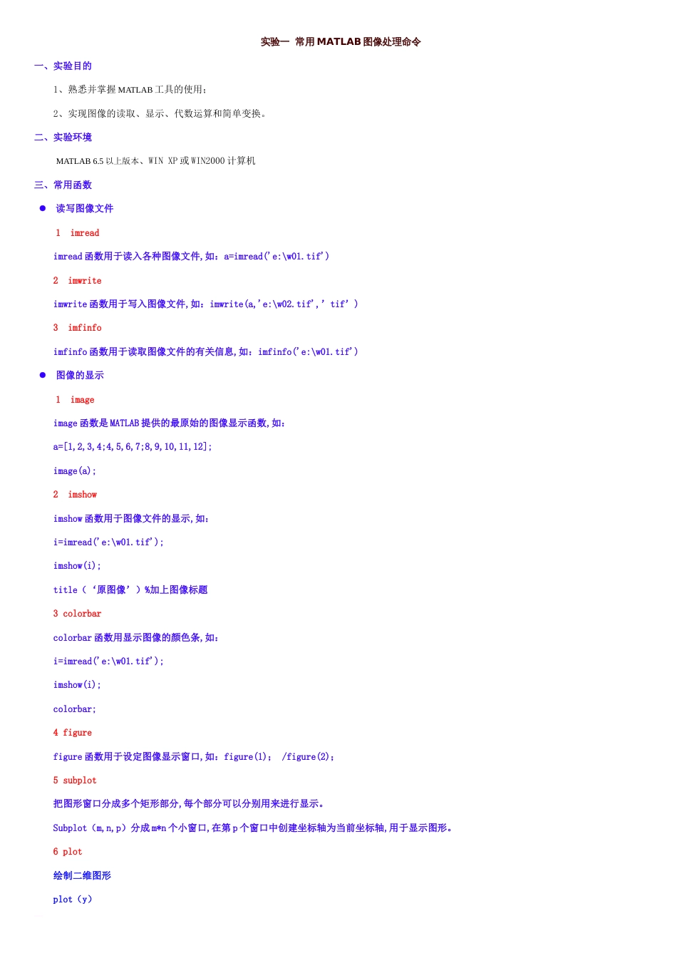数字图像处理实验报告(全答案)[共25页]_第1页
