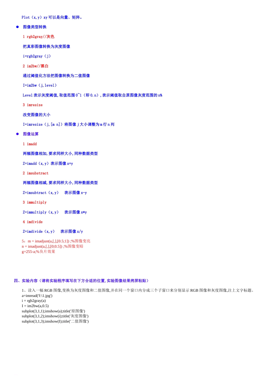 数字图像处理实验报告(全答案)[共25页]_第2页