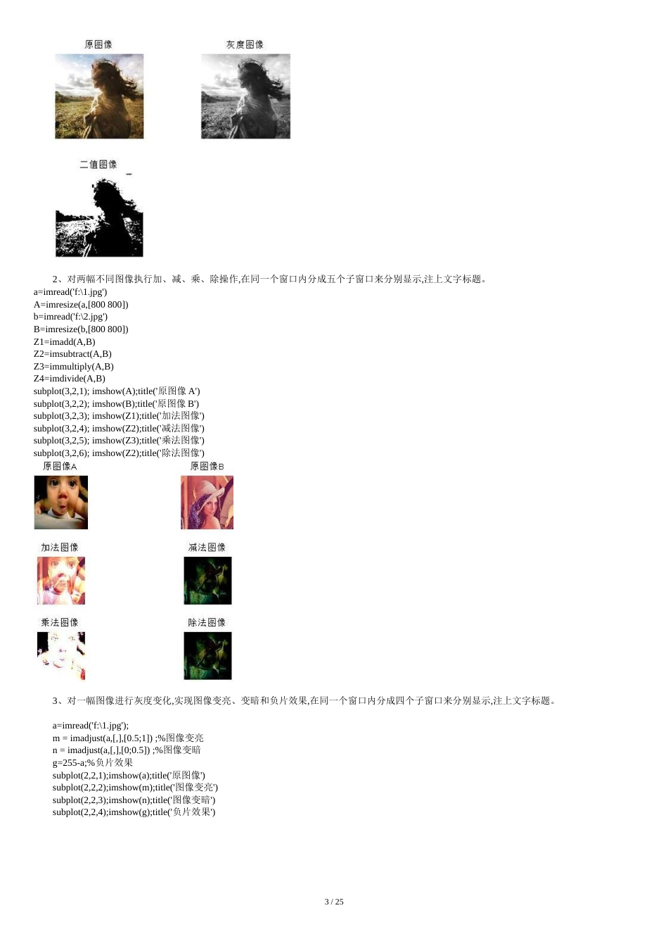 数字图像处理实验报告(全答案)[共25页]_第3页