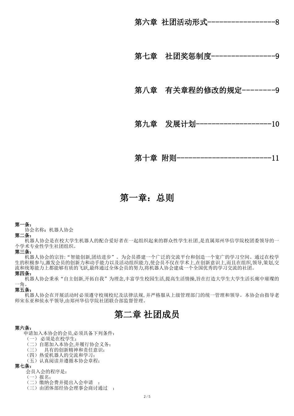 机器人协会章程[共6页]_第2页