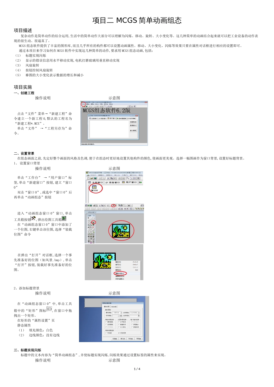 教案-MCGS简单动画组态_第1页