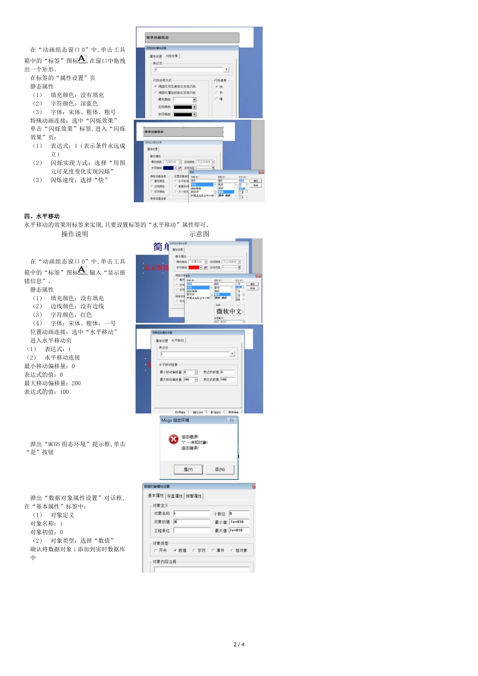 教案-MCGS简单动画组态_第2页