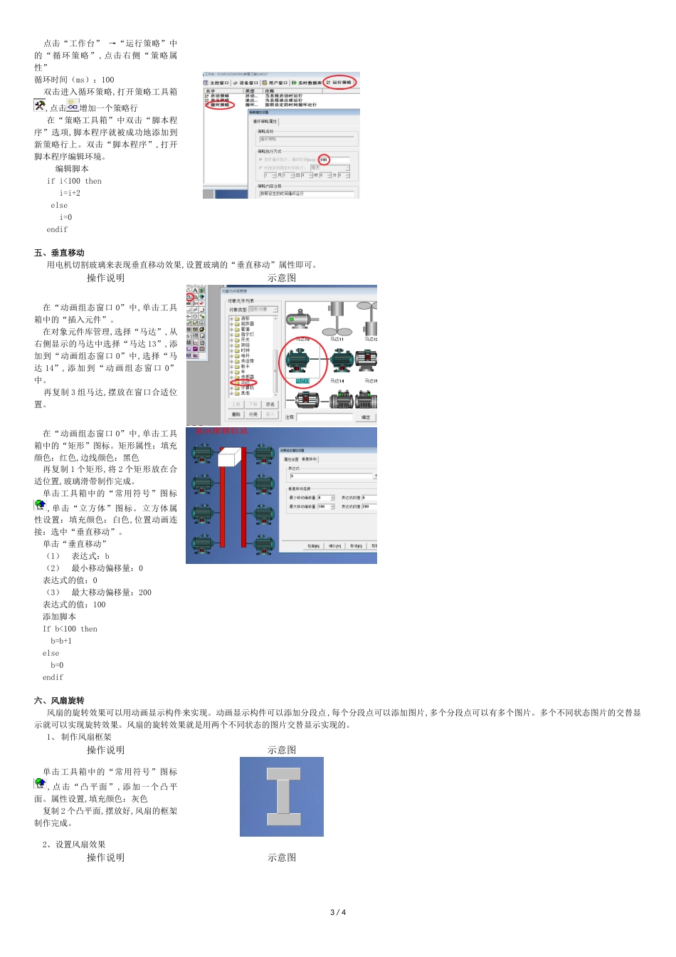 教案-MCGS简单动画组态_第3页