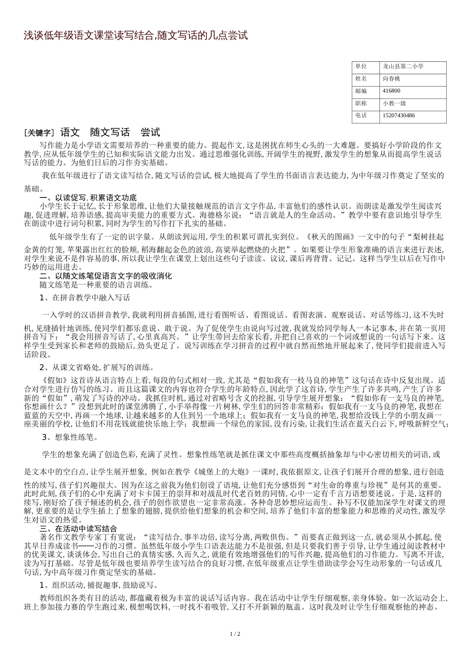 浅谈低年级语文课堂读写结合_第1页