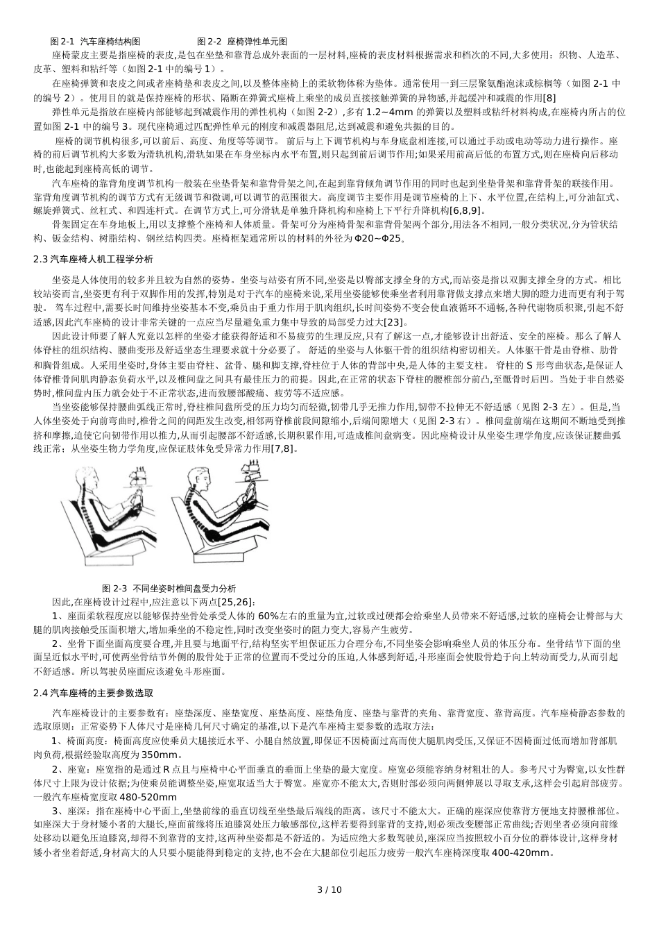 汽车座椅的设计[共12页]_第3页