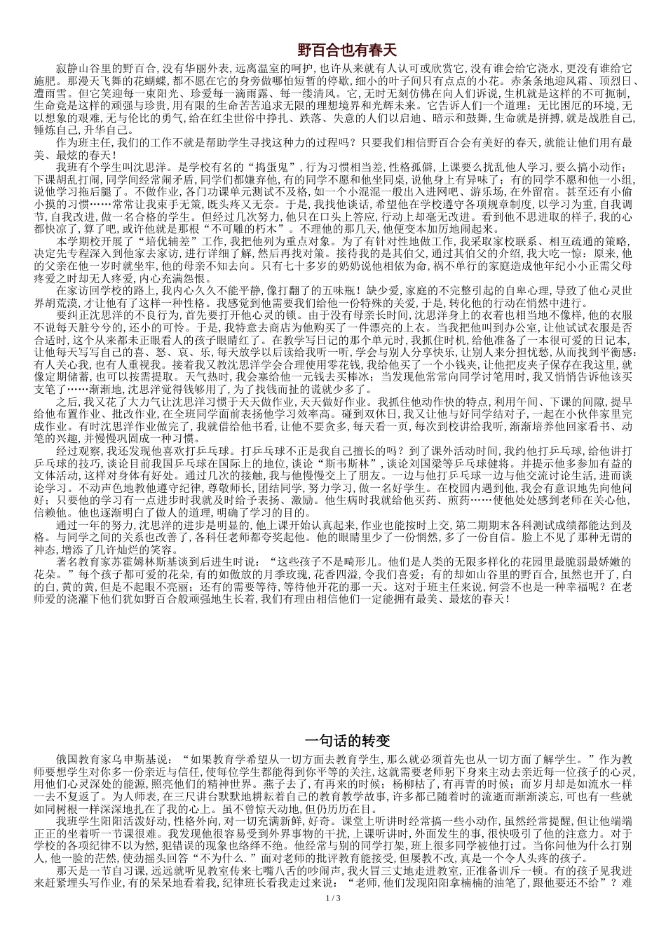 班主任教育故事[共5页]_第1页