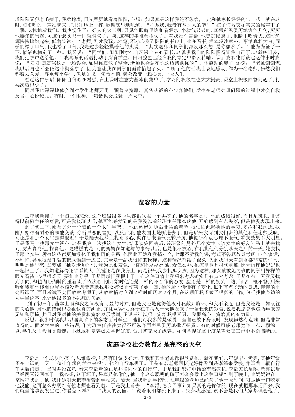 班主任教育故事[共5页]_第2页