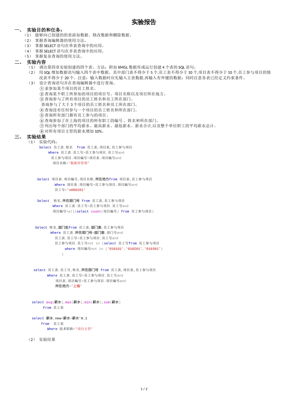 第五章实验报告(数据库)_第1页