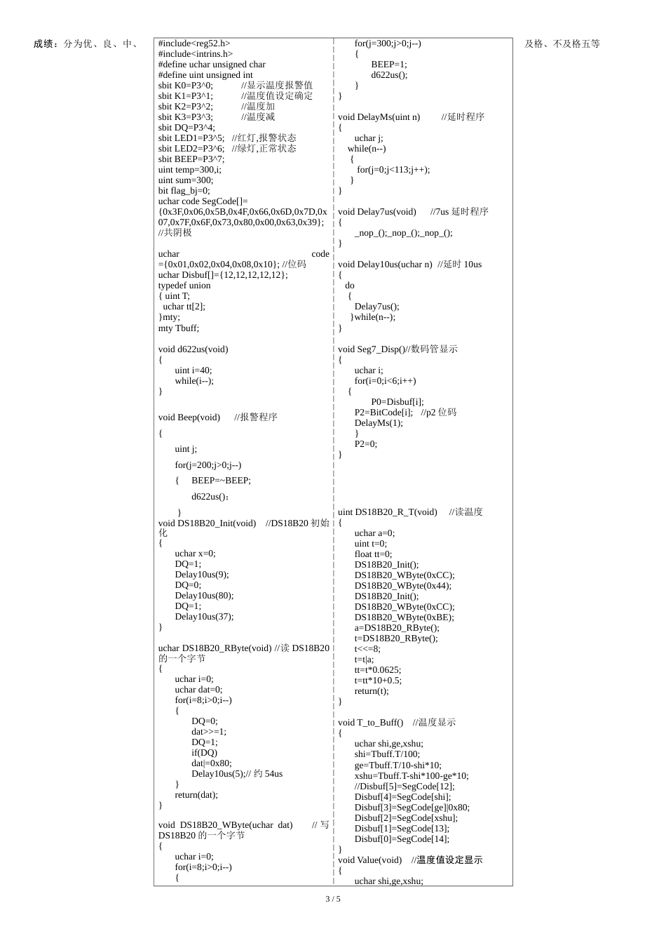 基于DS18B20的温度控制系统[共5页]_第3页