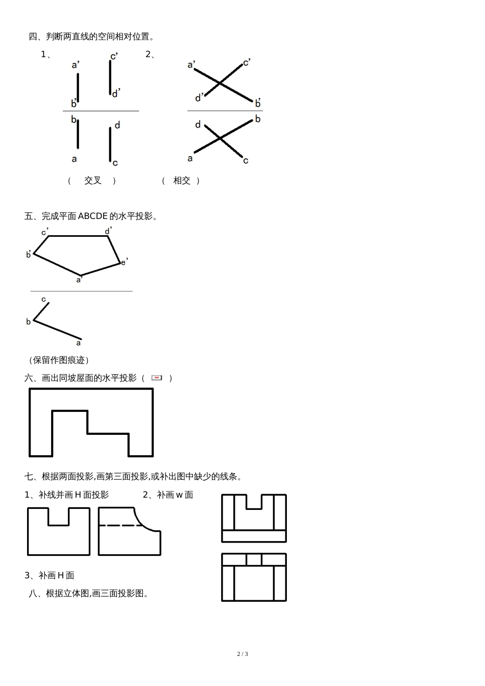 建筑制图基础知识练习题2_第2页