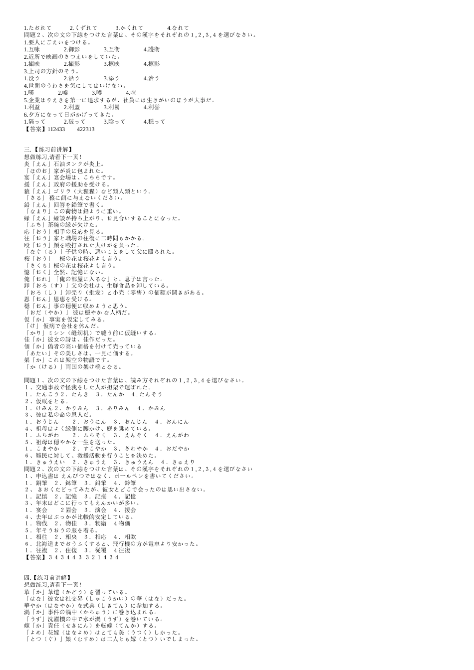 日语常用汉字表【打印】_第2页