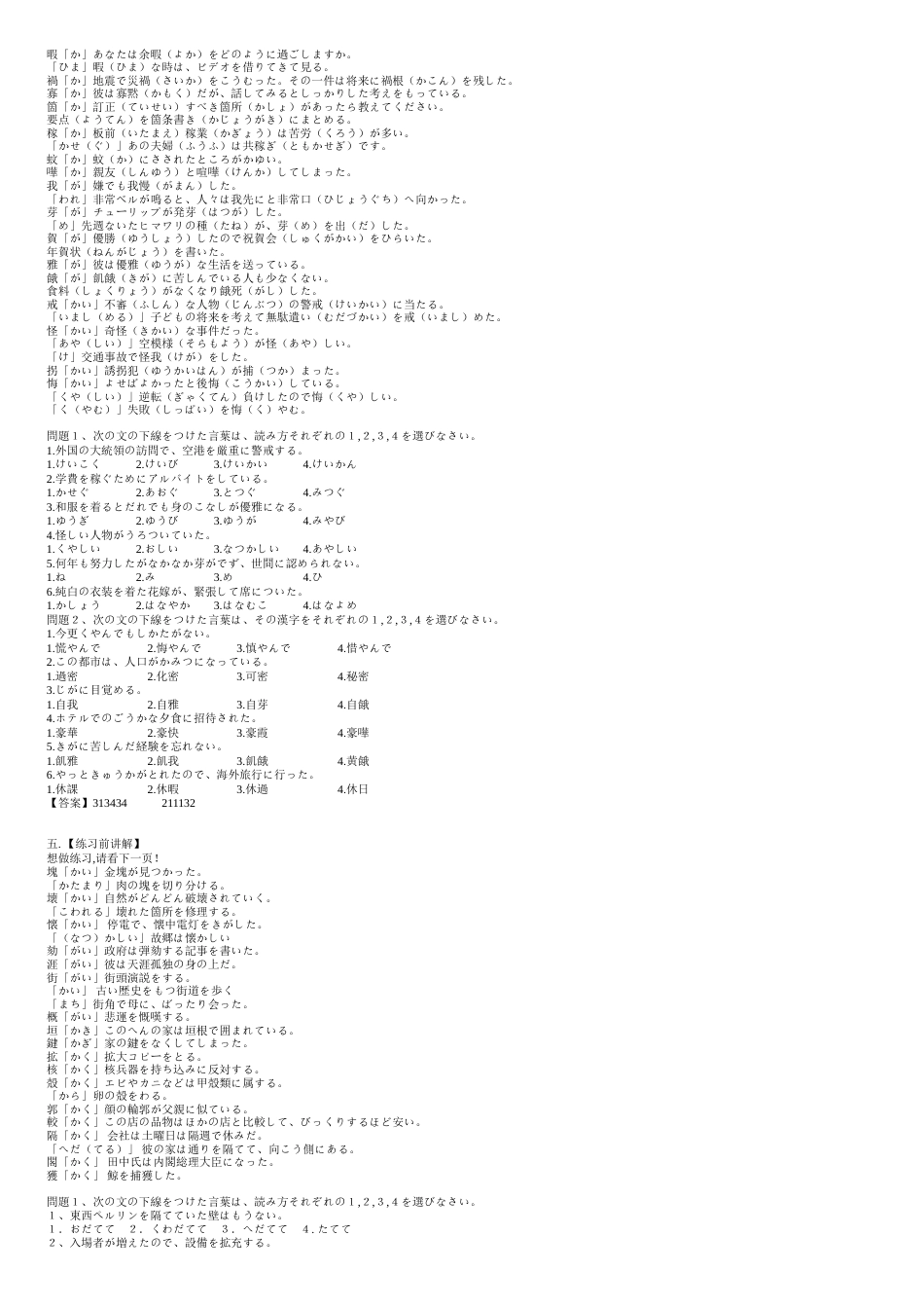 日语常用汉字表【打印】_第3页