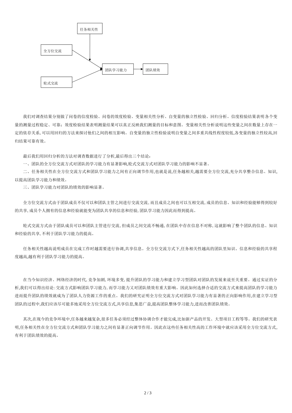 沟通方式对对团队绩效的影响研究[共3页]_第2页