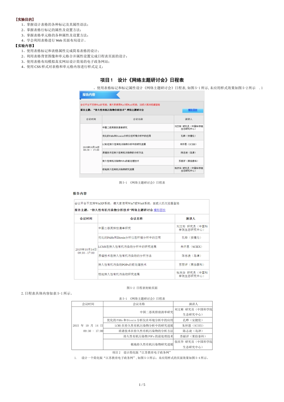 实验报告五[共6页]_第1页