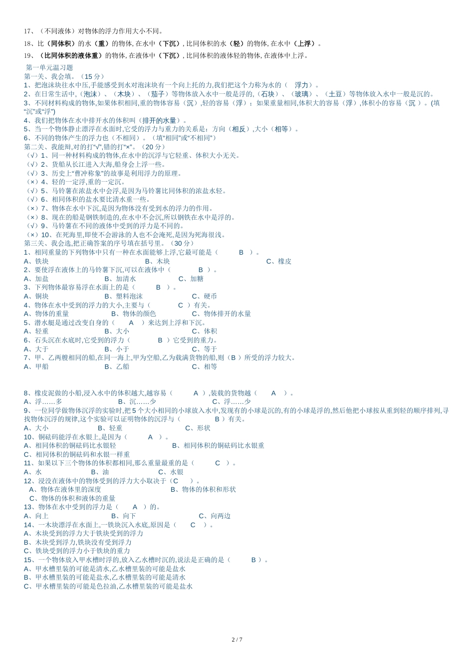 教科版五年级科学下册期中复习用题[共9页]_第2页