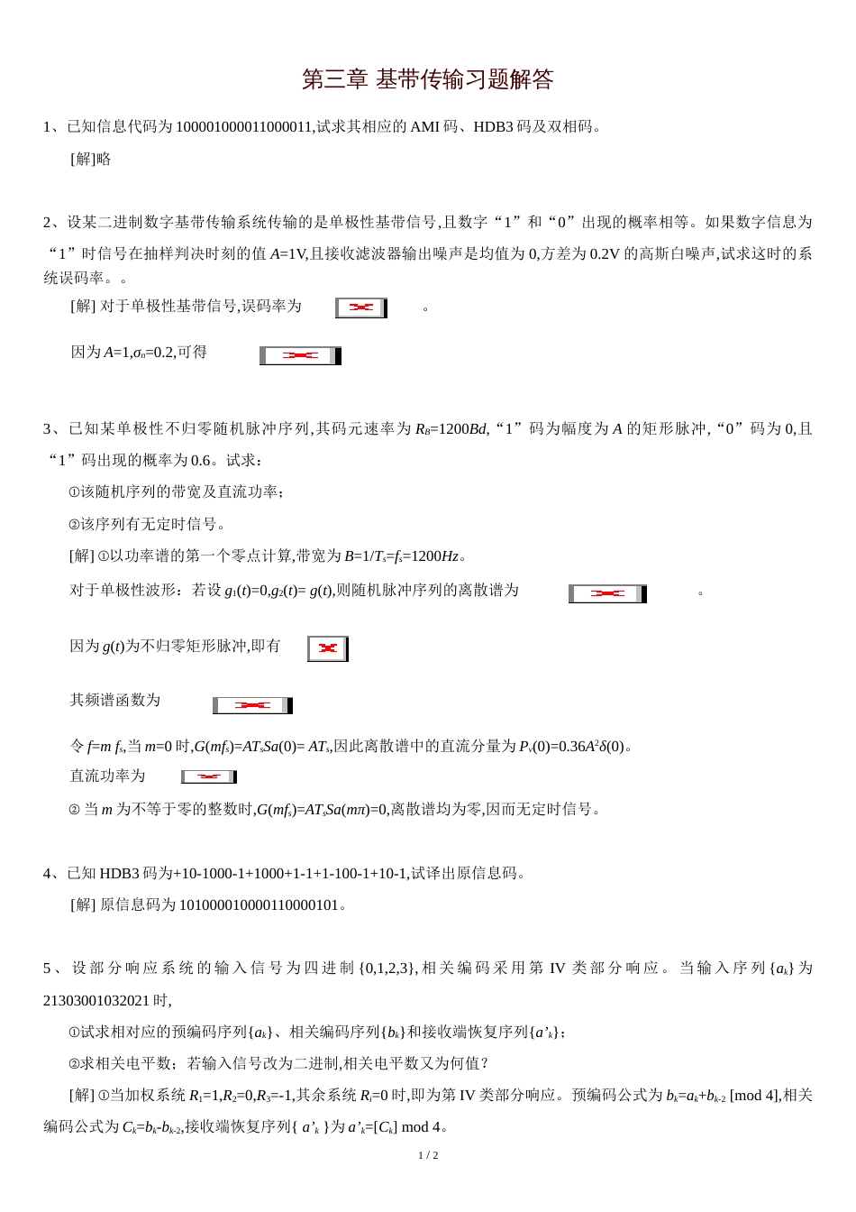 数字通信原理第三章-基带传输习题解答_第1页