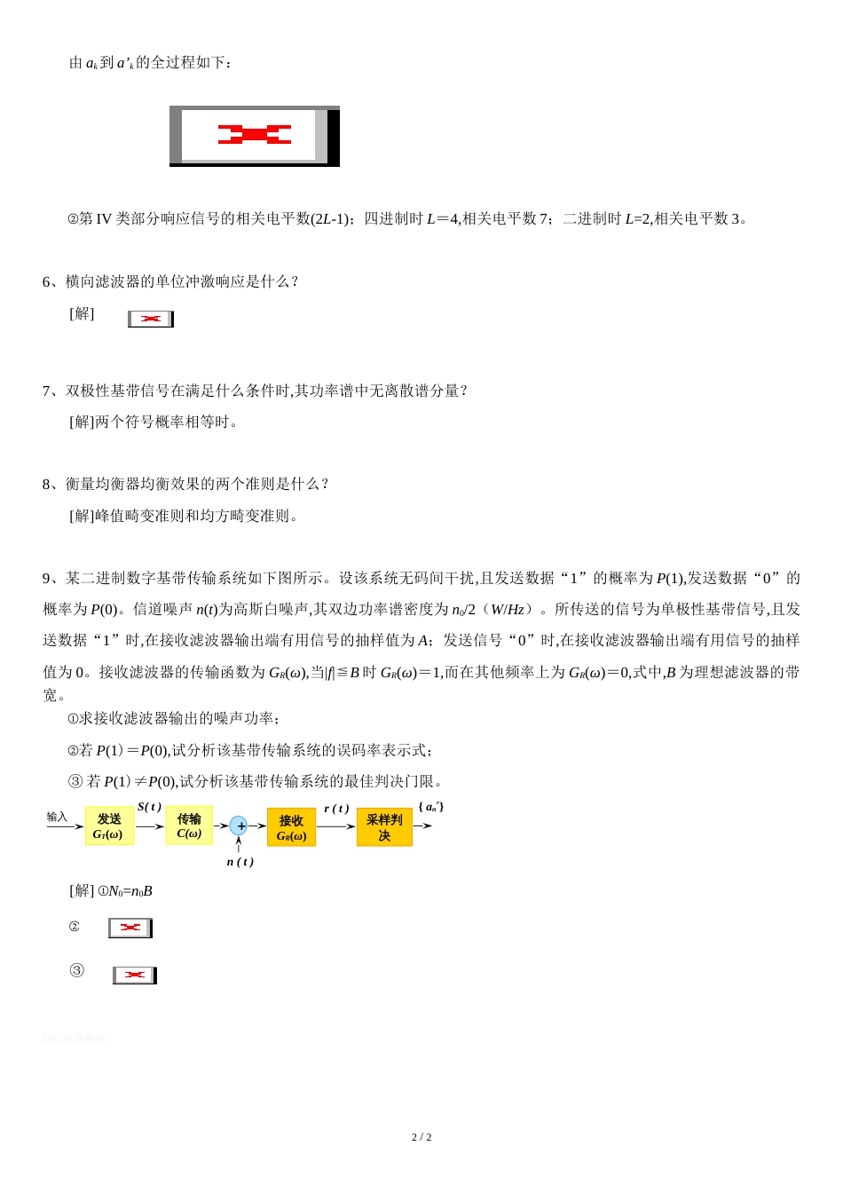 数字通信原理第三章-基带传输习题解答_第2页