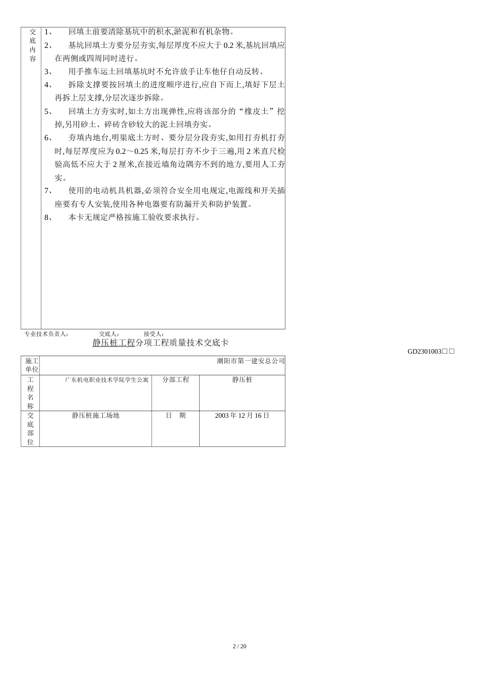 建筑工程质量技术交底卡(doc-21页)优质版_第2页