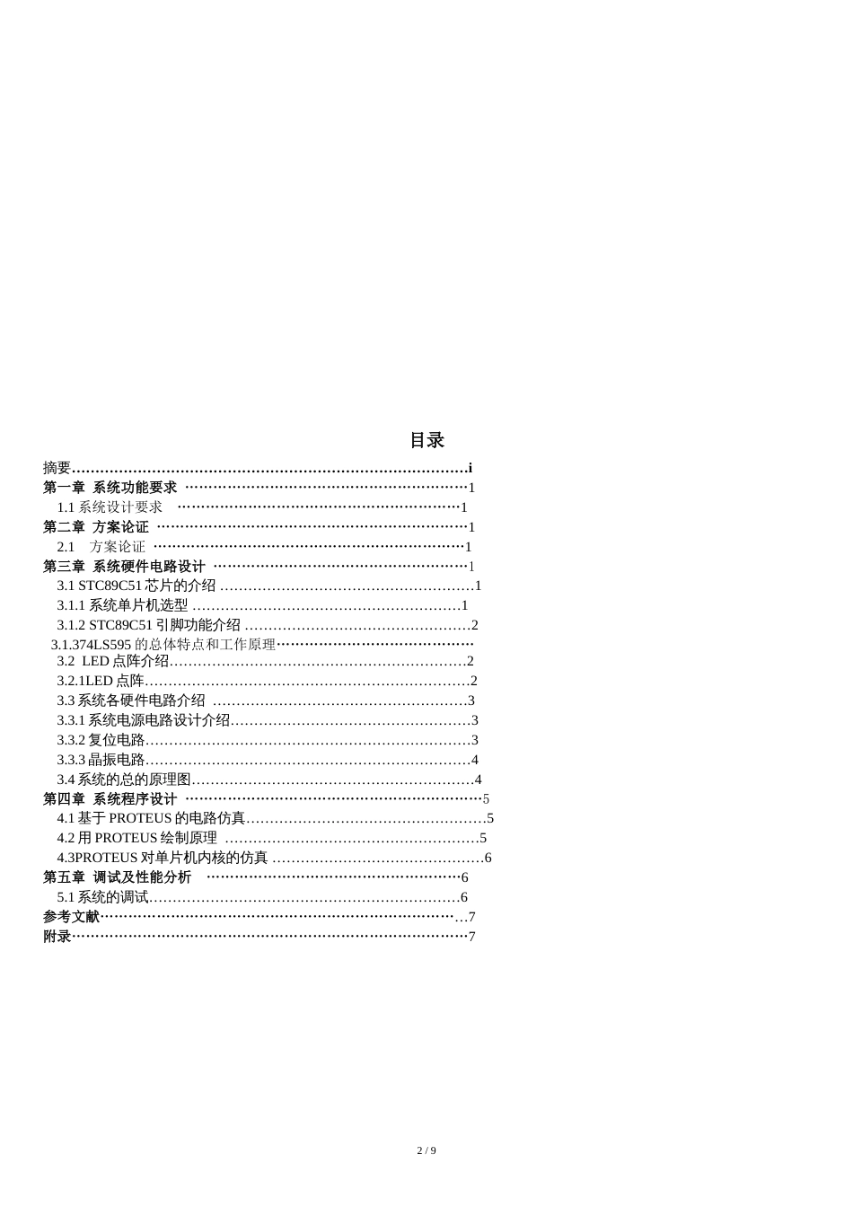 基于单片机的点阵汉字显示(附C语言程序)_第2页