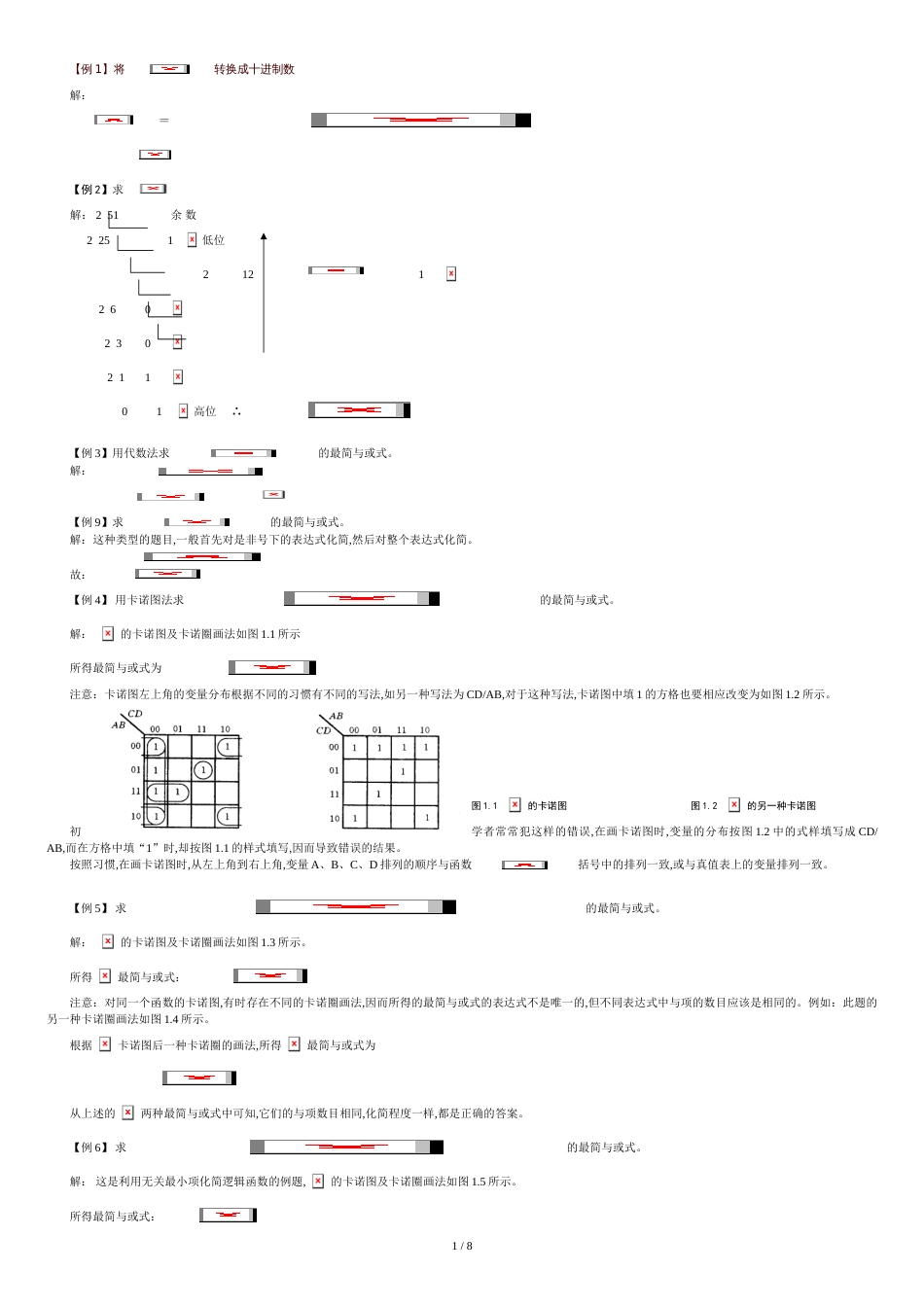 数字逻辑复习练习题[共9页]_第1页