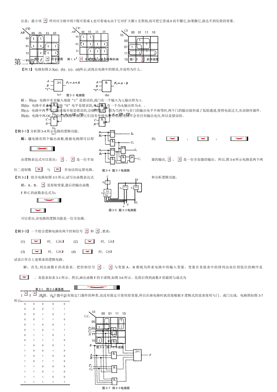 数字逻辑复习练习题[共9页]_第2页