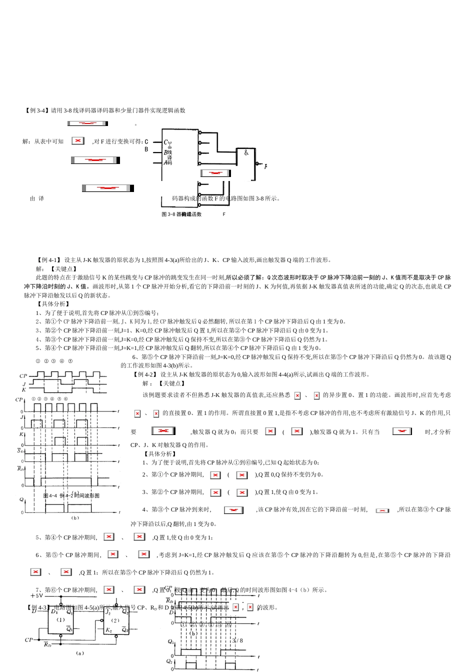 数字逻辑复习练习题[共9页]_第3页