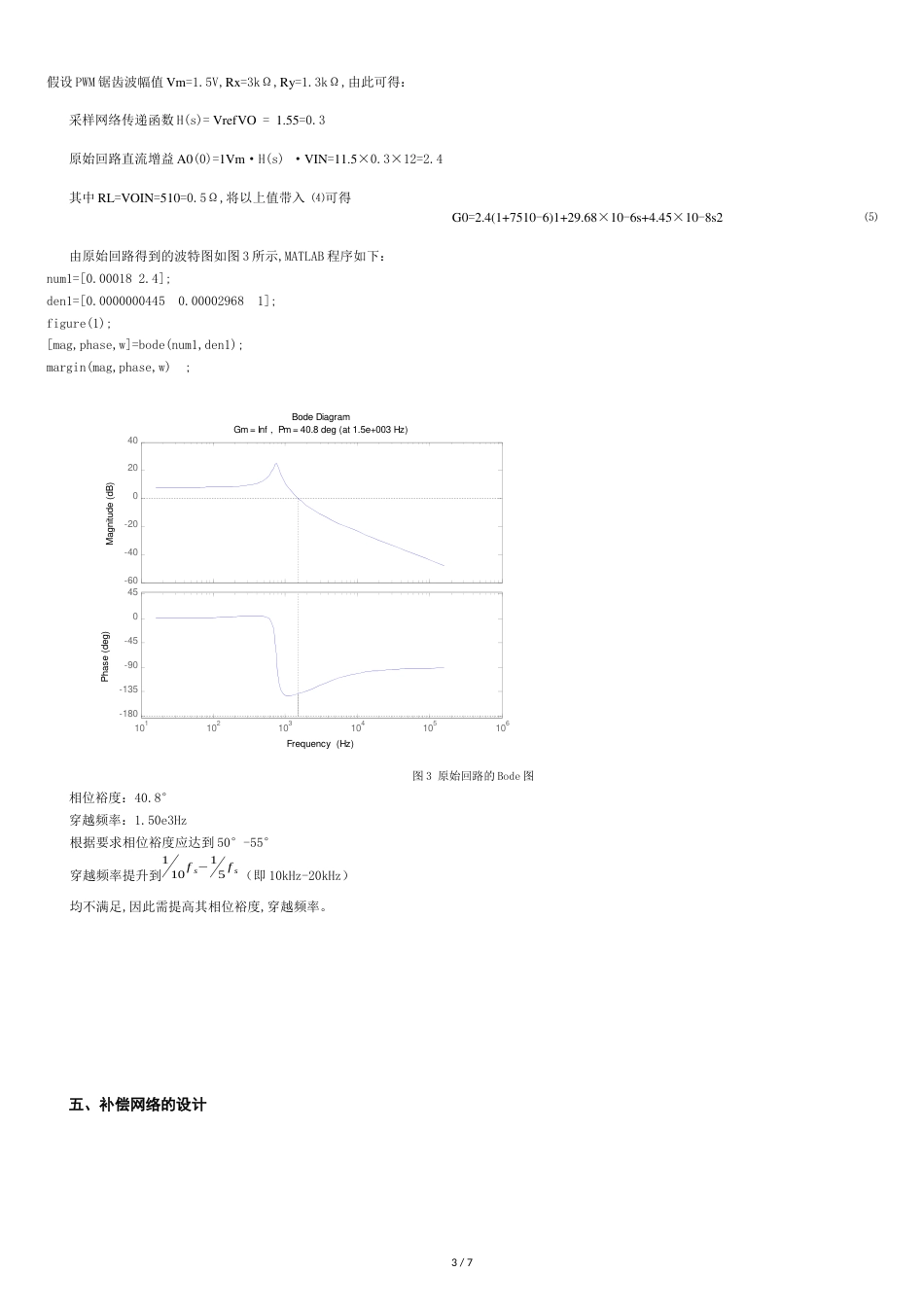 基于PID控制方式的Buck电路的综合设计[共8页]_第3页