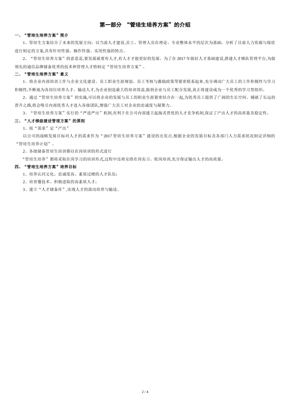 管培生培养方案[共4页]_第2页