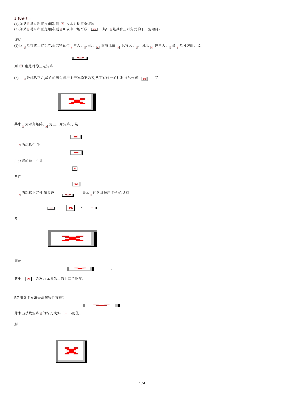 数值分析作业答案(第5章)-part2_第1页