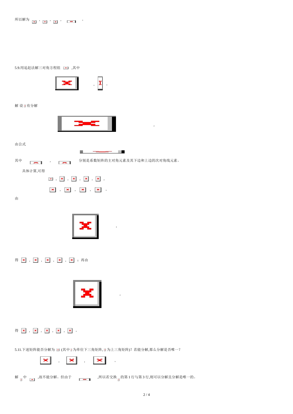 数值分析作业答案(第5章)-part2_第2页