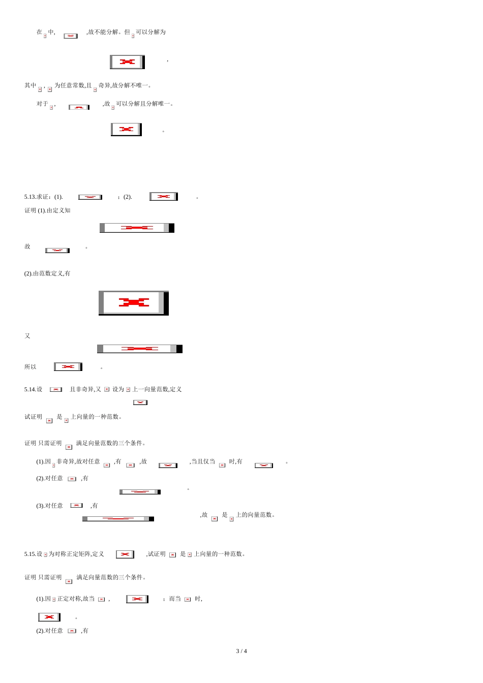 数值分析作业答案(第5章)-part2_第3页