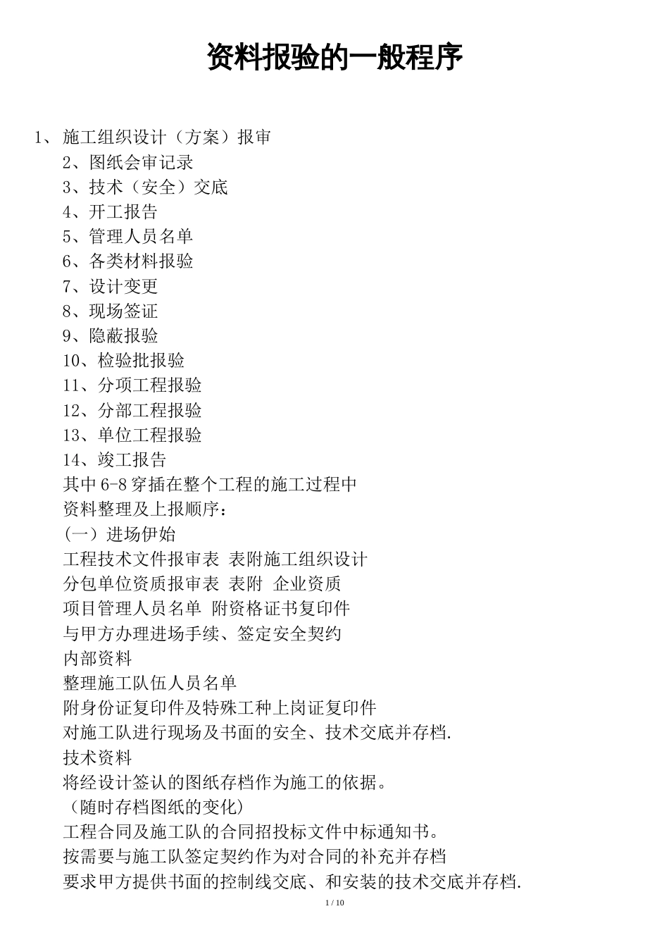 工程资料报验程序[共8页]_第1页