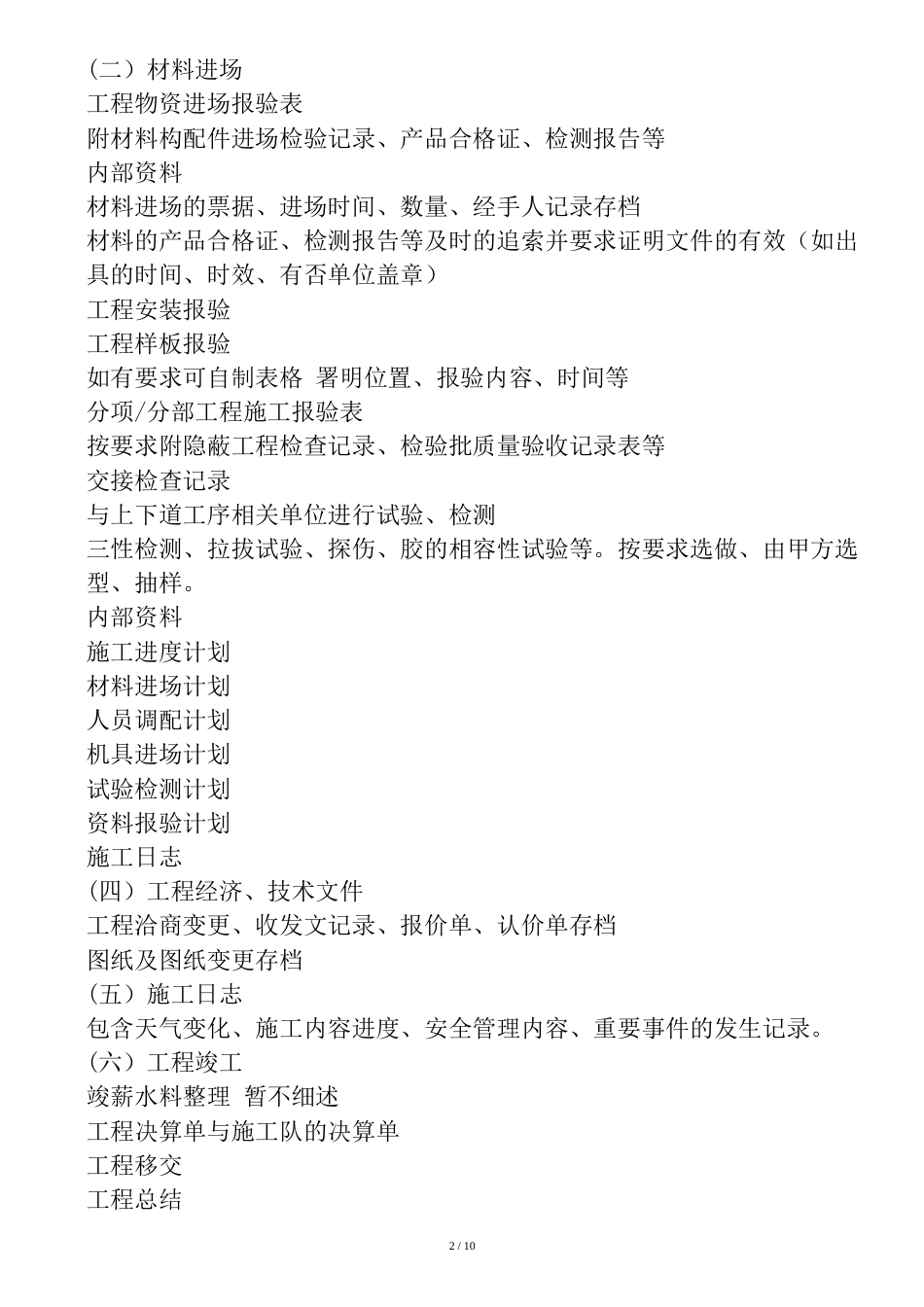 工程资料报验程序[共8页]_第2页