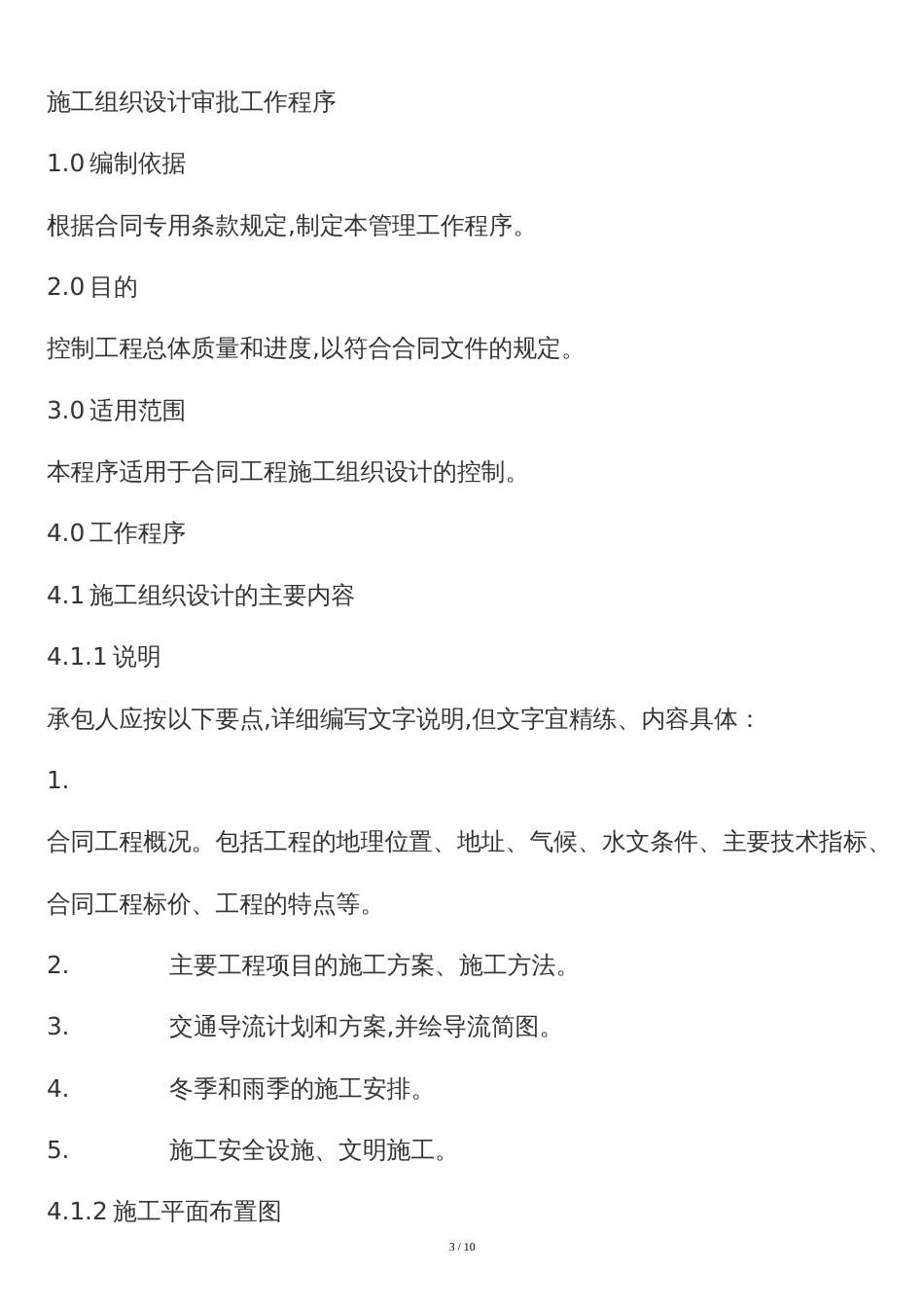 工程资料报验程序[共8页]_第3页