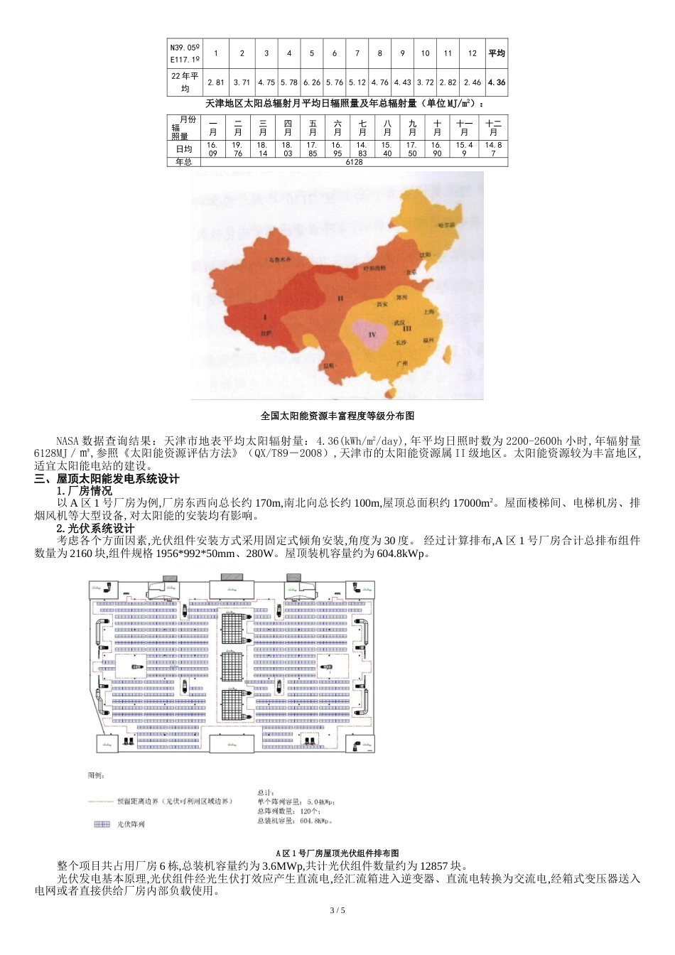 混凝土屋顶光伏发电系统设计方案_第3页