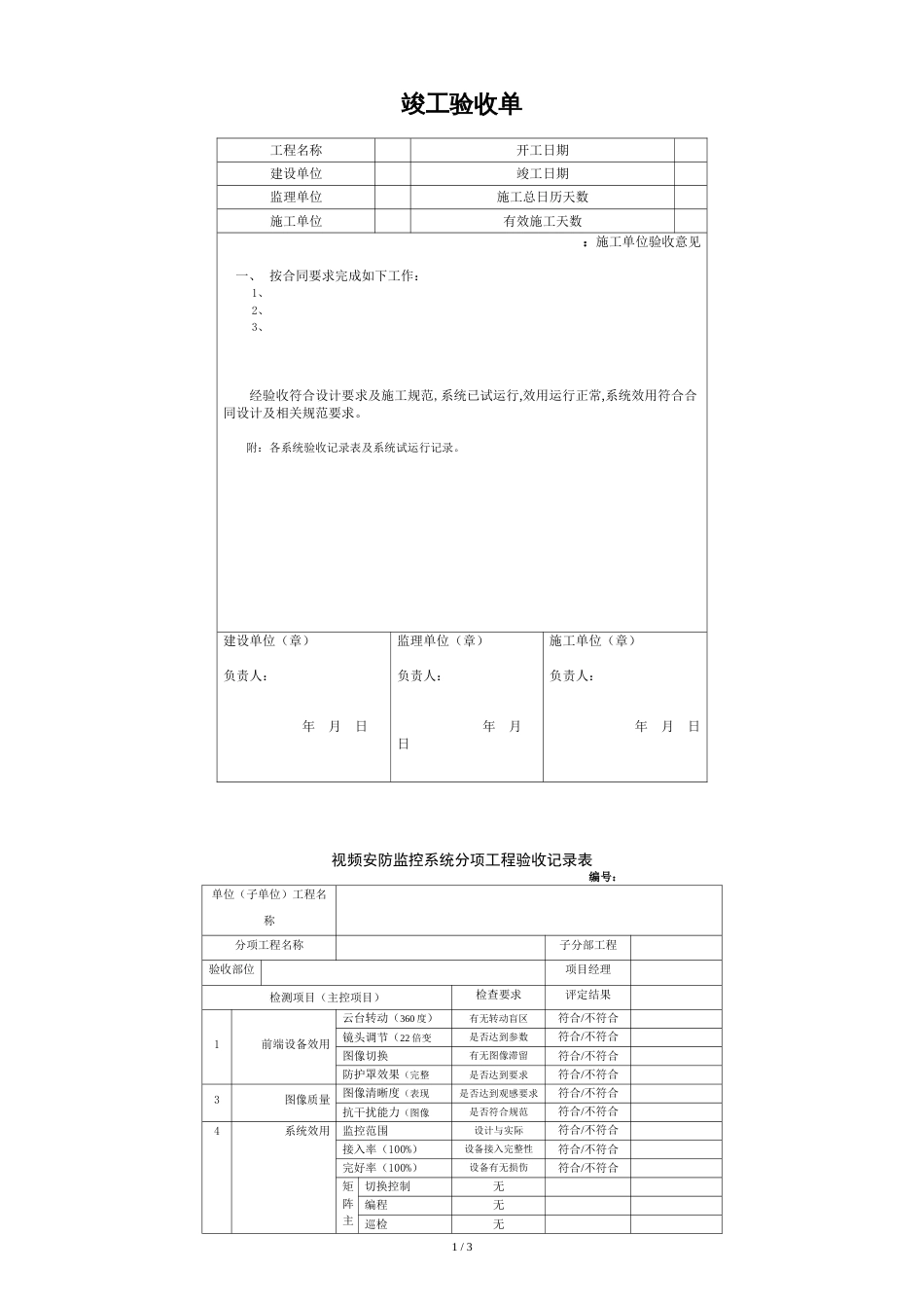 竣工验收单(全)_第1页