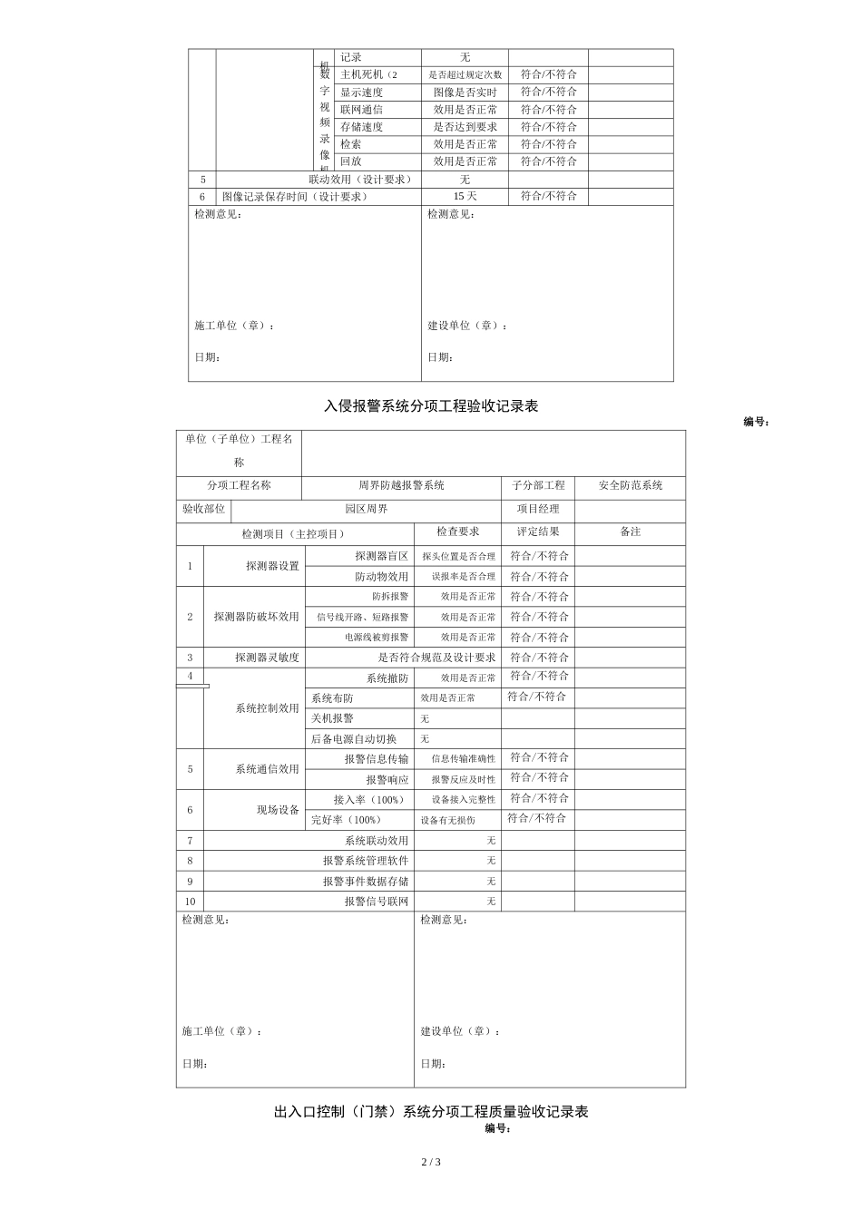 竣工验收单(全)_第2页