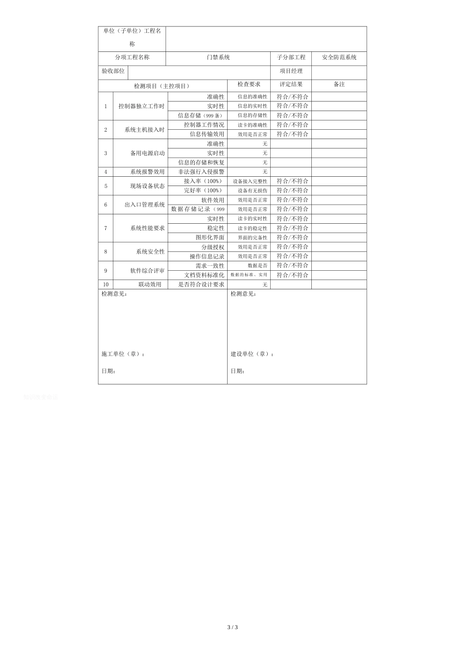 竣工验收单(全)_第3页