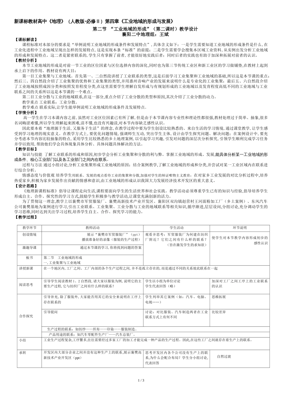 工业地域的形成教学设计[共4页]_第1页