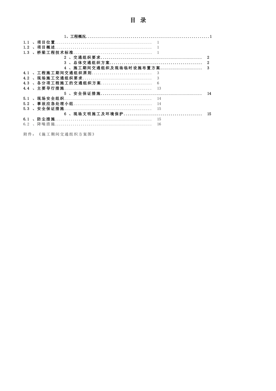 立交桥施工交通组织方案[共13页]_第2页