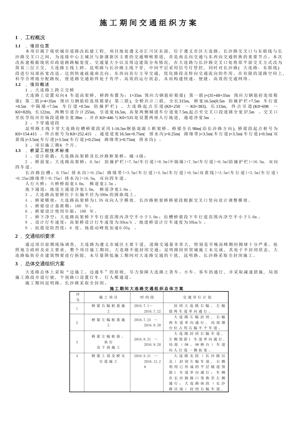 立交桥施工交通组织方案[共13页]_第3页