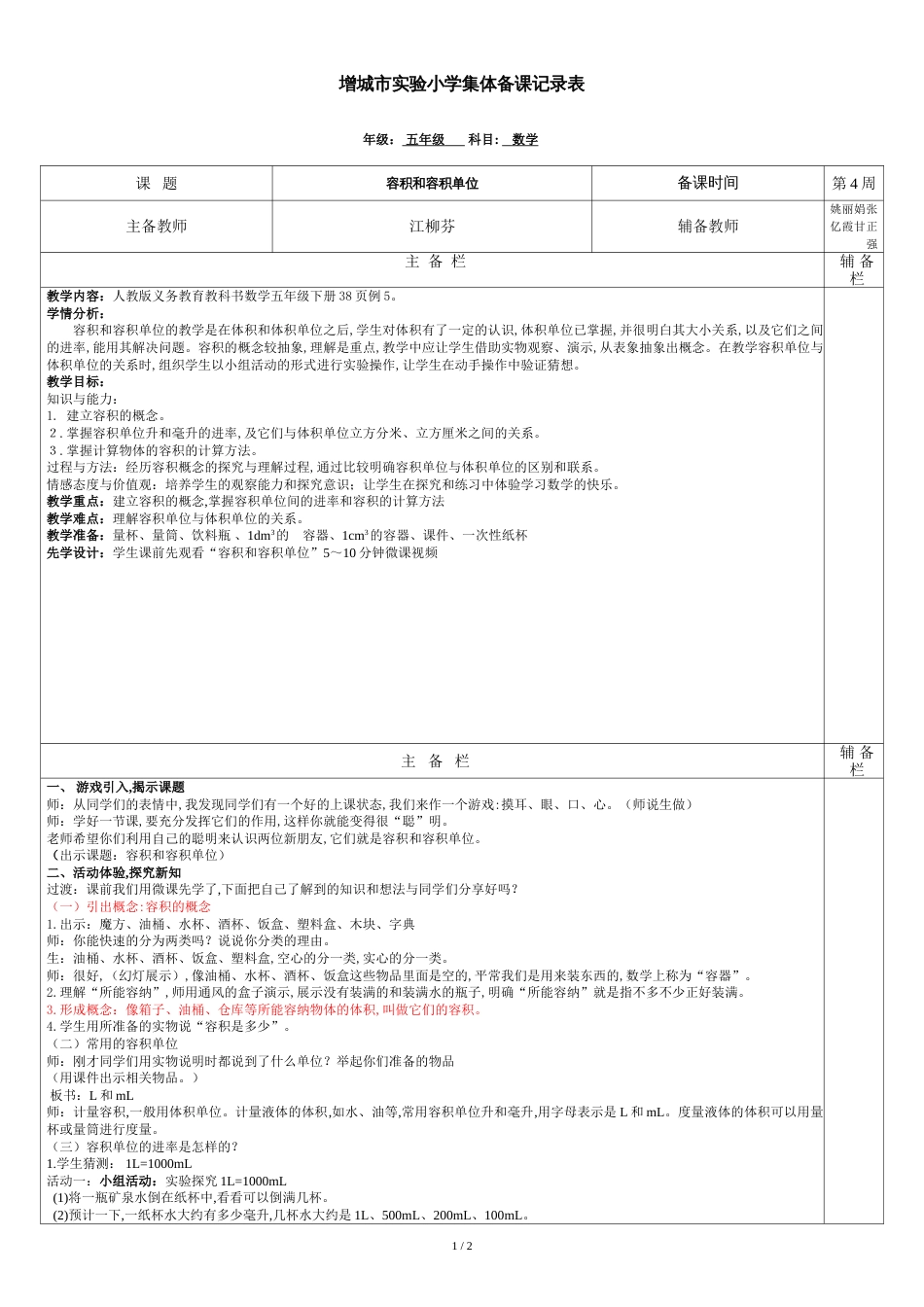 容积和容积单位(详细教案)_第1页