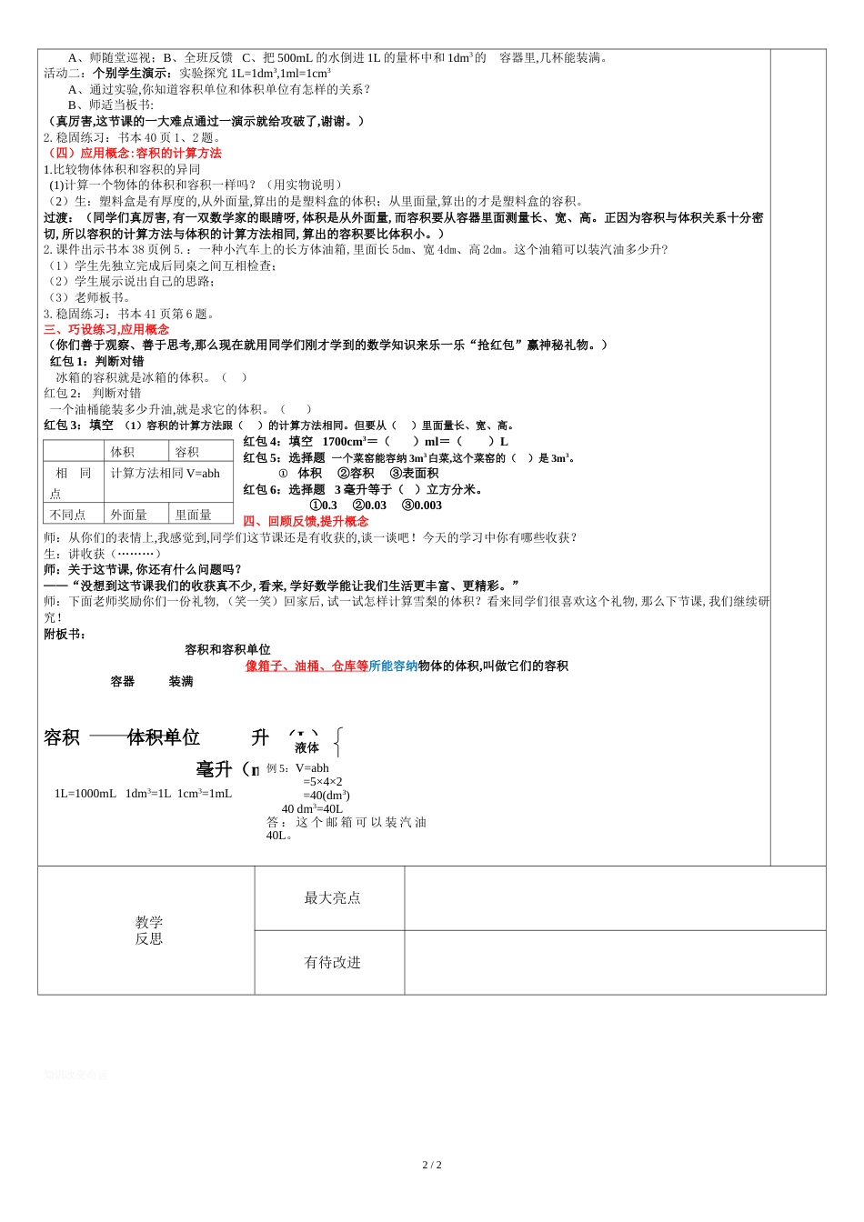 容积和容积单位(详细教案)_第2页