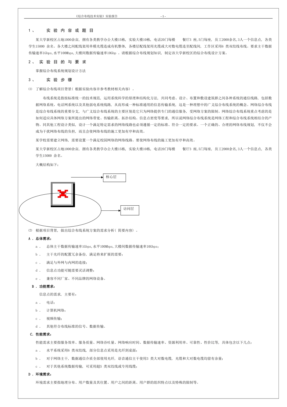 实验一-综合布线系统的设计方案[共5页]_第2页