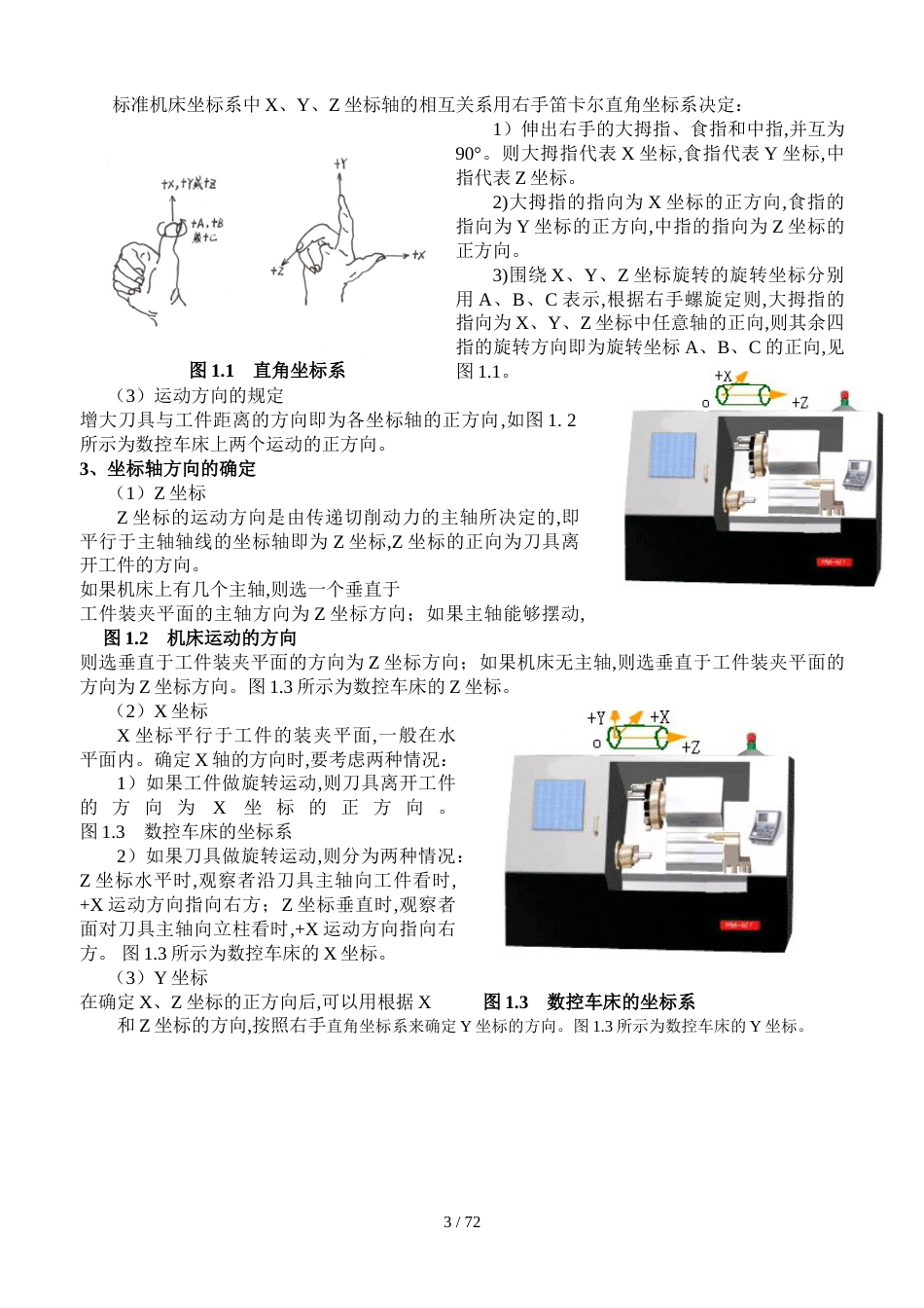 数控加工教案[共33页]_第3页