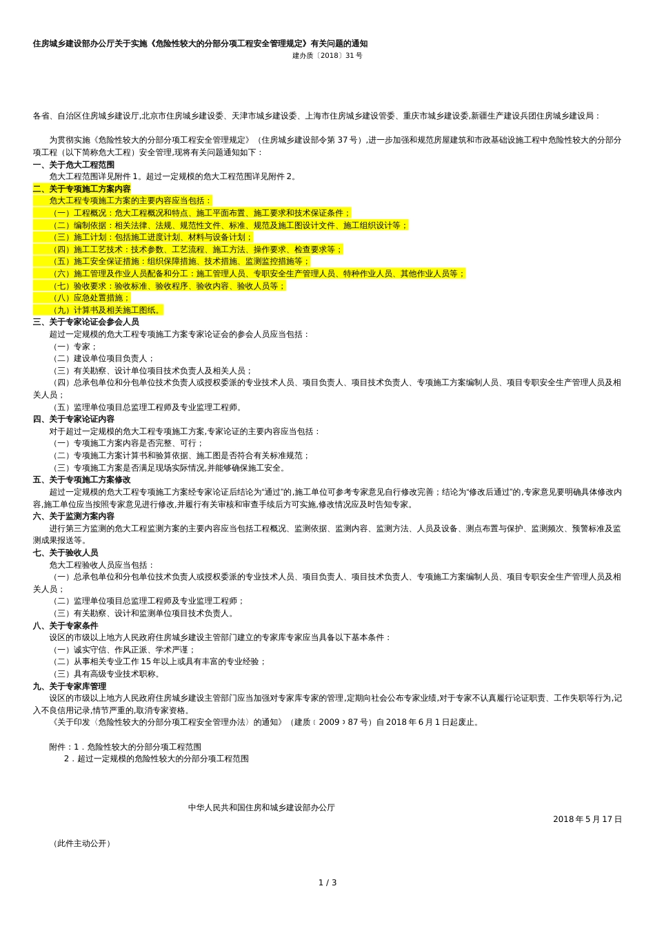 建质办2018-31号《危险性较大的分部分项工程安全管理规定》[共5页]_第1页