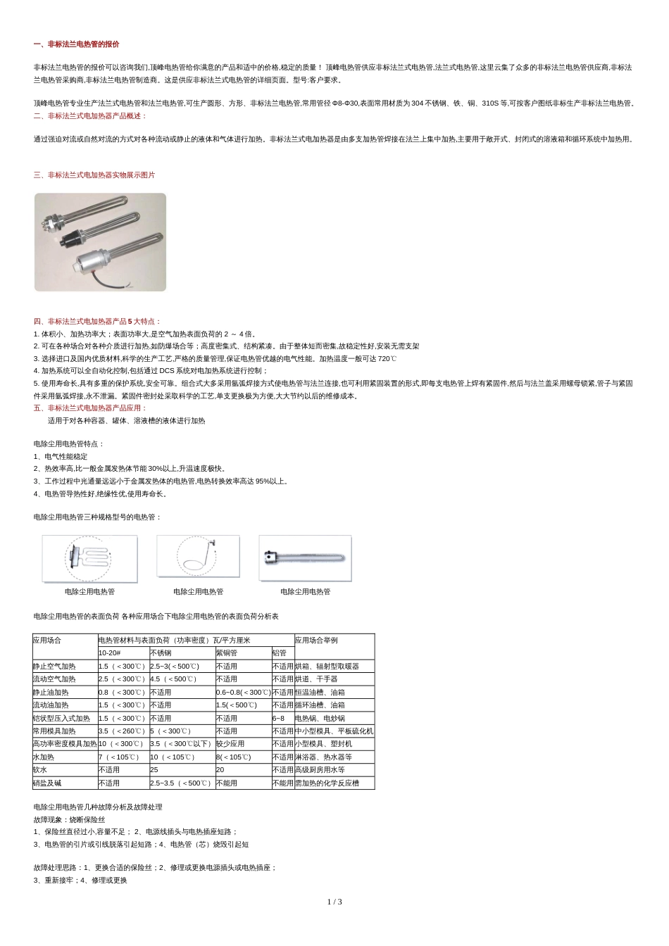 常见电热管规格型号汇总_第1页