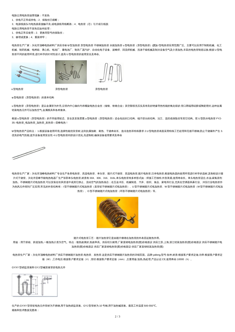 常见电热管规格型号汇总_第2页