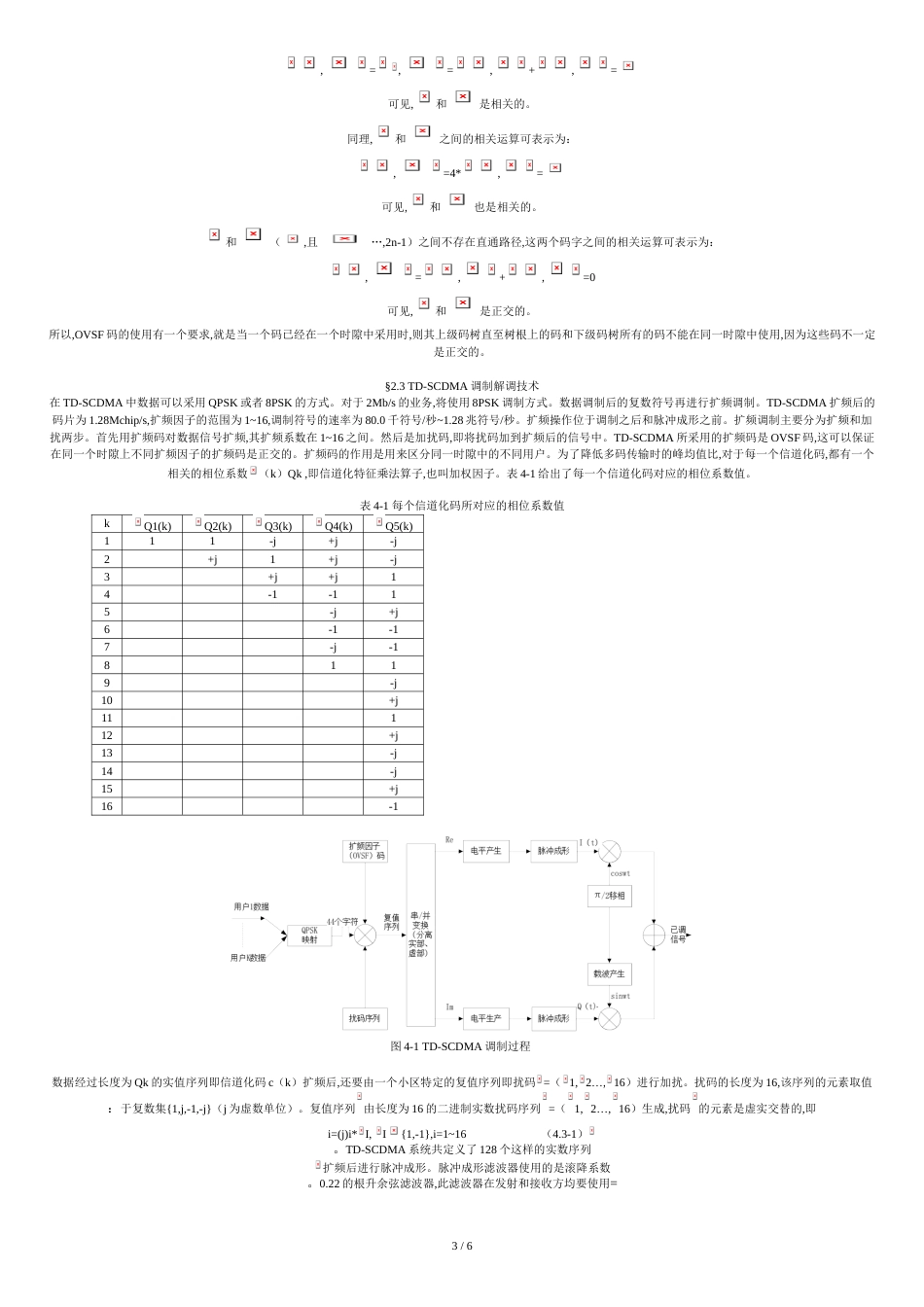 基于MATLAB的TD-SCDMA调制解调仿真[共7页]_第3页