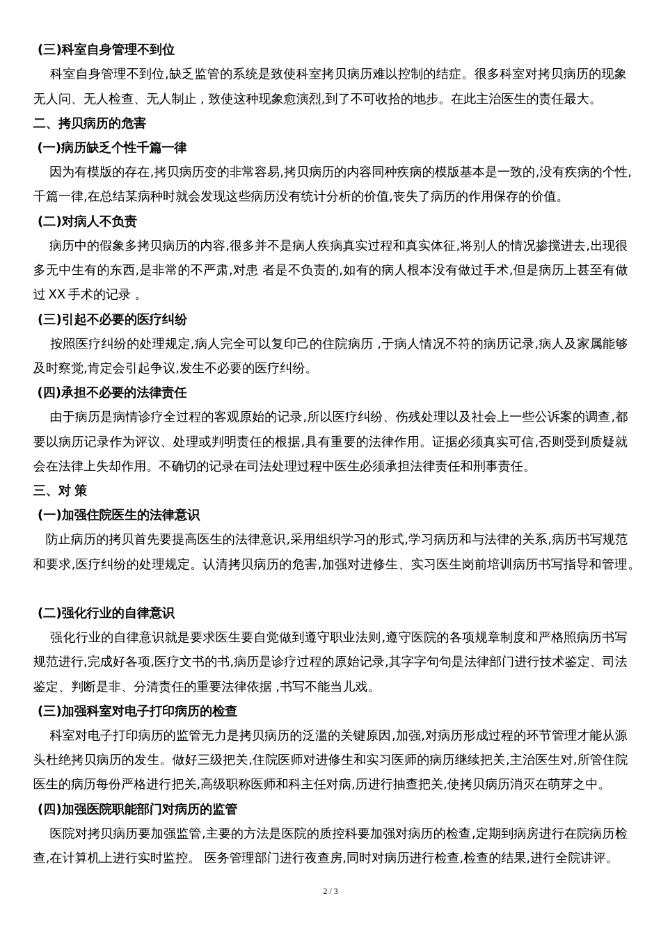 禁止使用“模板拷贝复制病历记录”的相关规定[共3页]_第2页